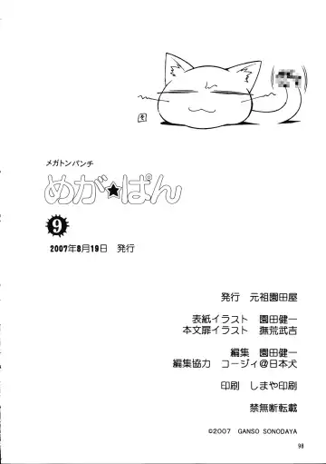Megaton Punch 9 Mega Pan Fhentai - Page 97