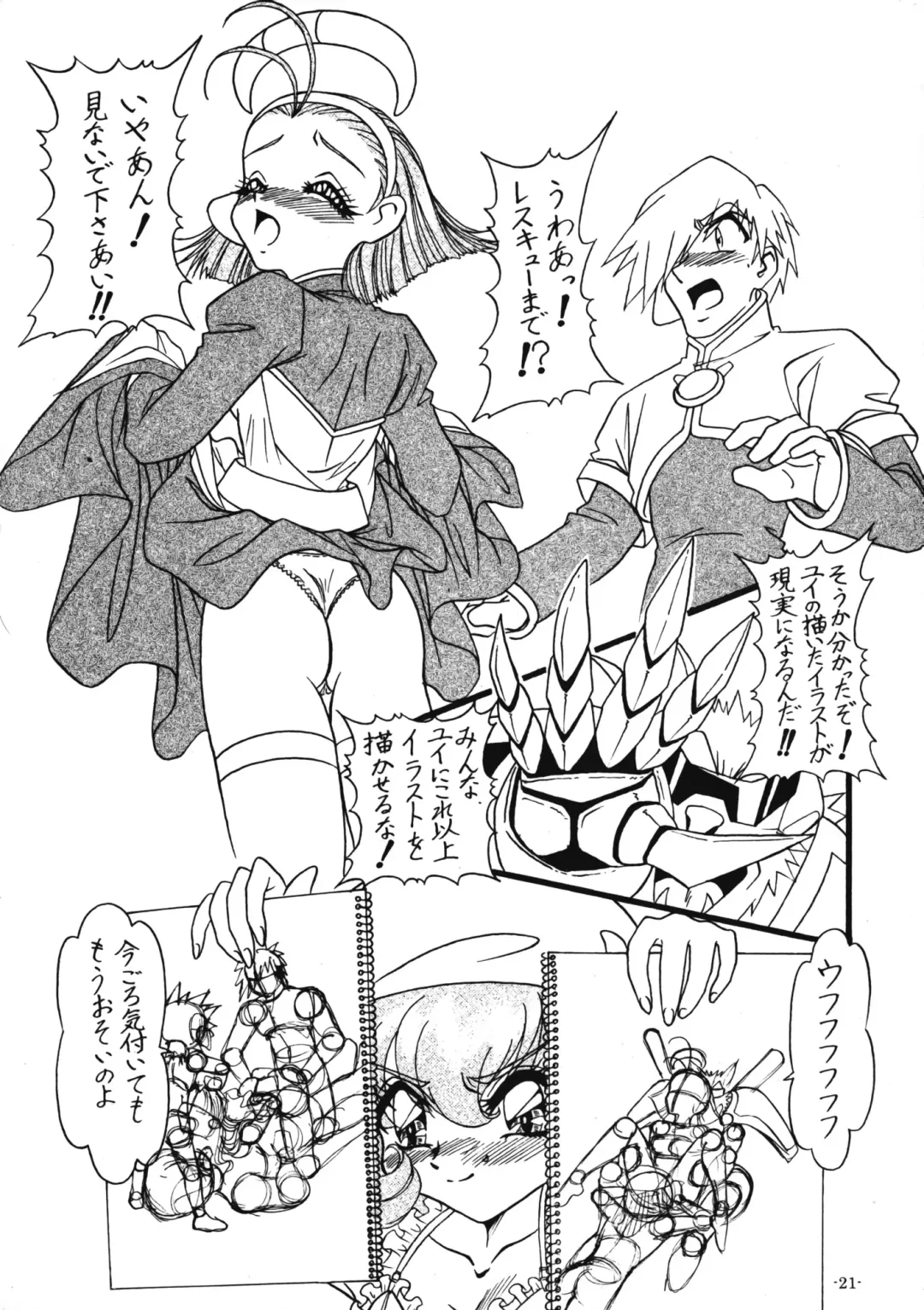 [Gakimagari - Ryouji] BTB-28.5 Collect Call R Fhentai - Page 24