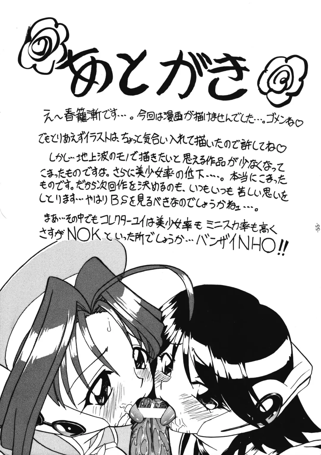 [Gakimagari - Ryouji] BTB-28.5 Collect Call R Fhentai - Page 58