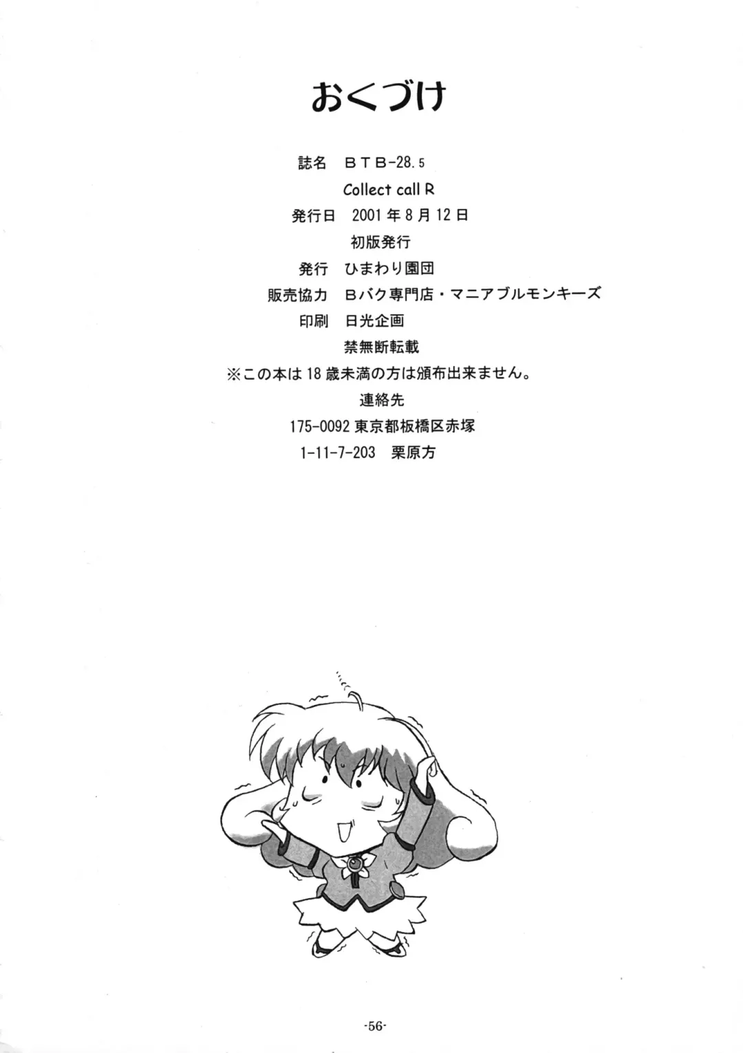 [Gakimagari - Ryouji] BTB-28.5 Collect Call R Fhentai - Page 59