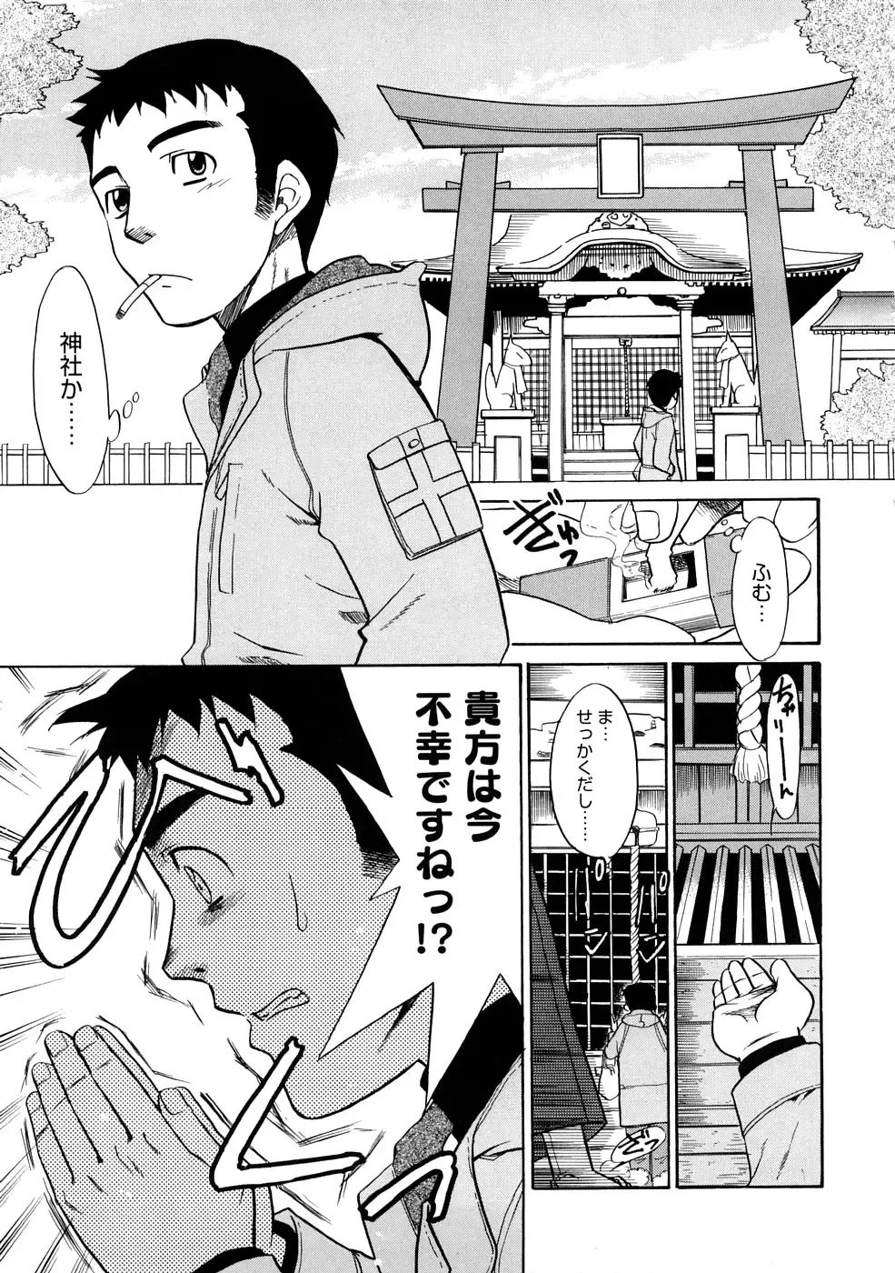 [Nekogen] Aaaaah! Gotoushu-sama Fhentai - Page 102