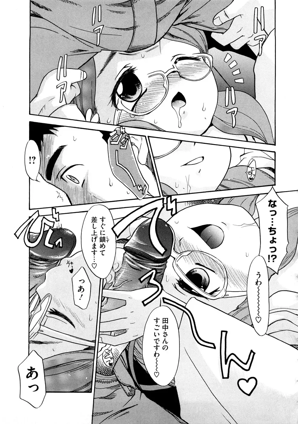 [Nekogen] Aaaaah! Gotoushu-sama Fhentai - Page 112