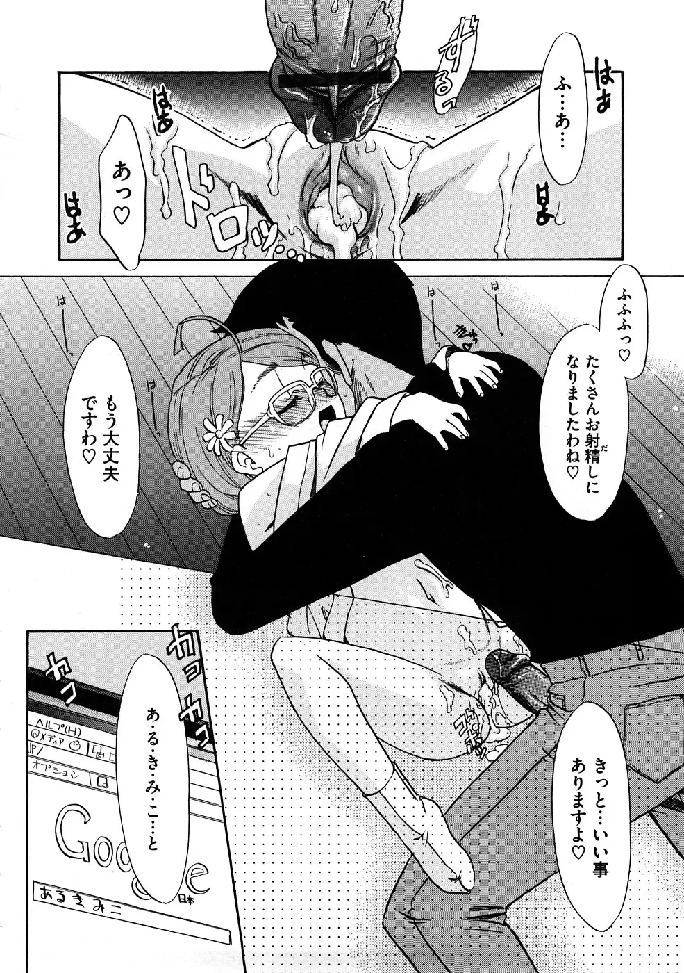 [Nekogen] Aaaaah! Gotoushu-sama Fhentai - Page 121