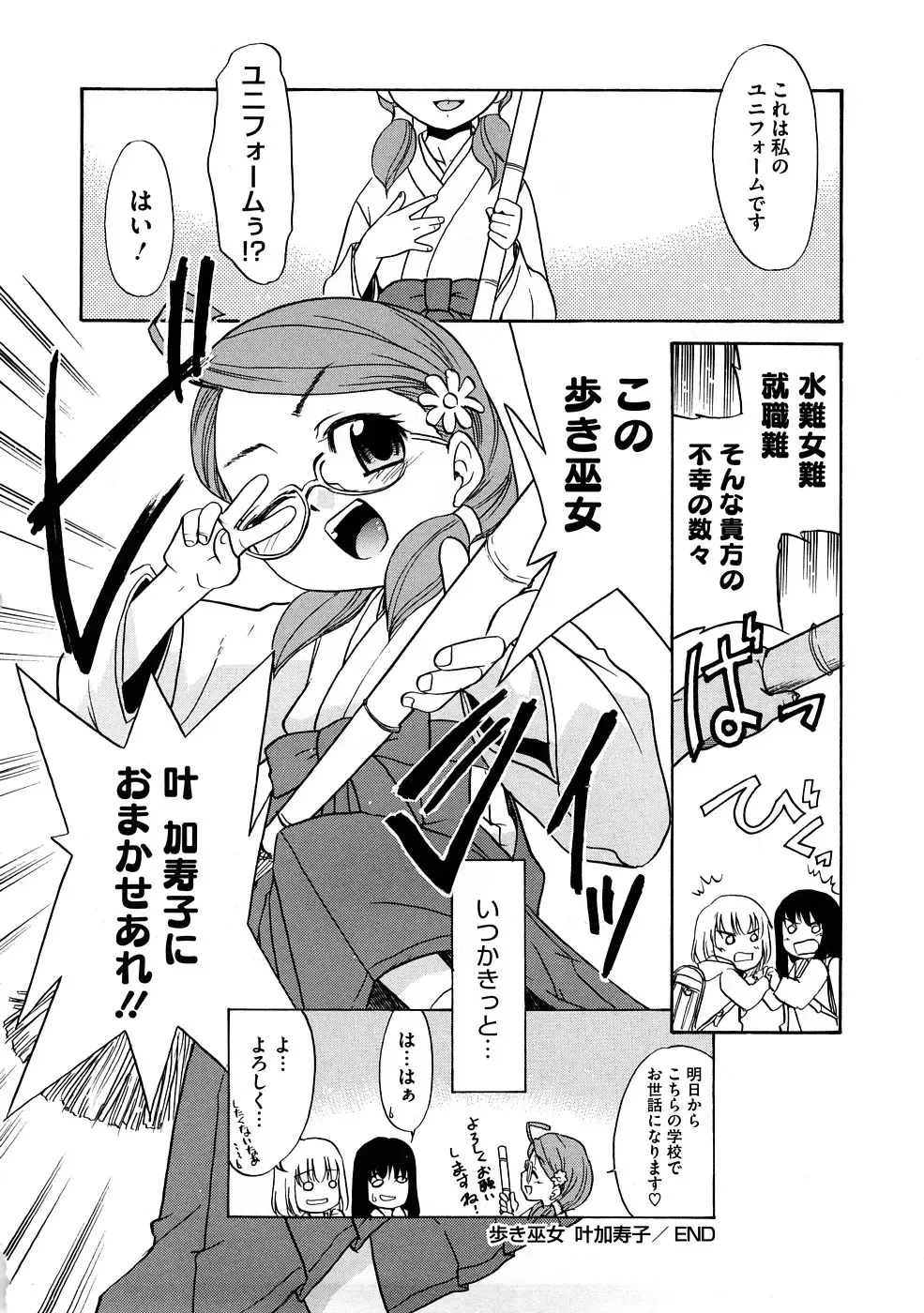 [Nekogen] Aaaaah! Gotoushu-sama Fhentai - Page 123