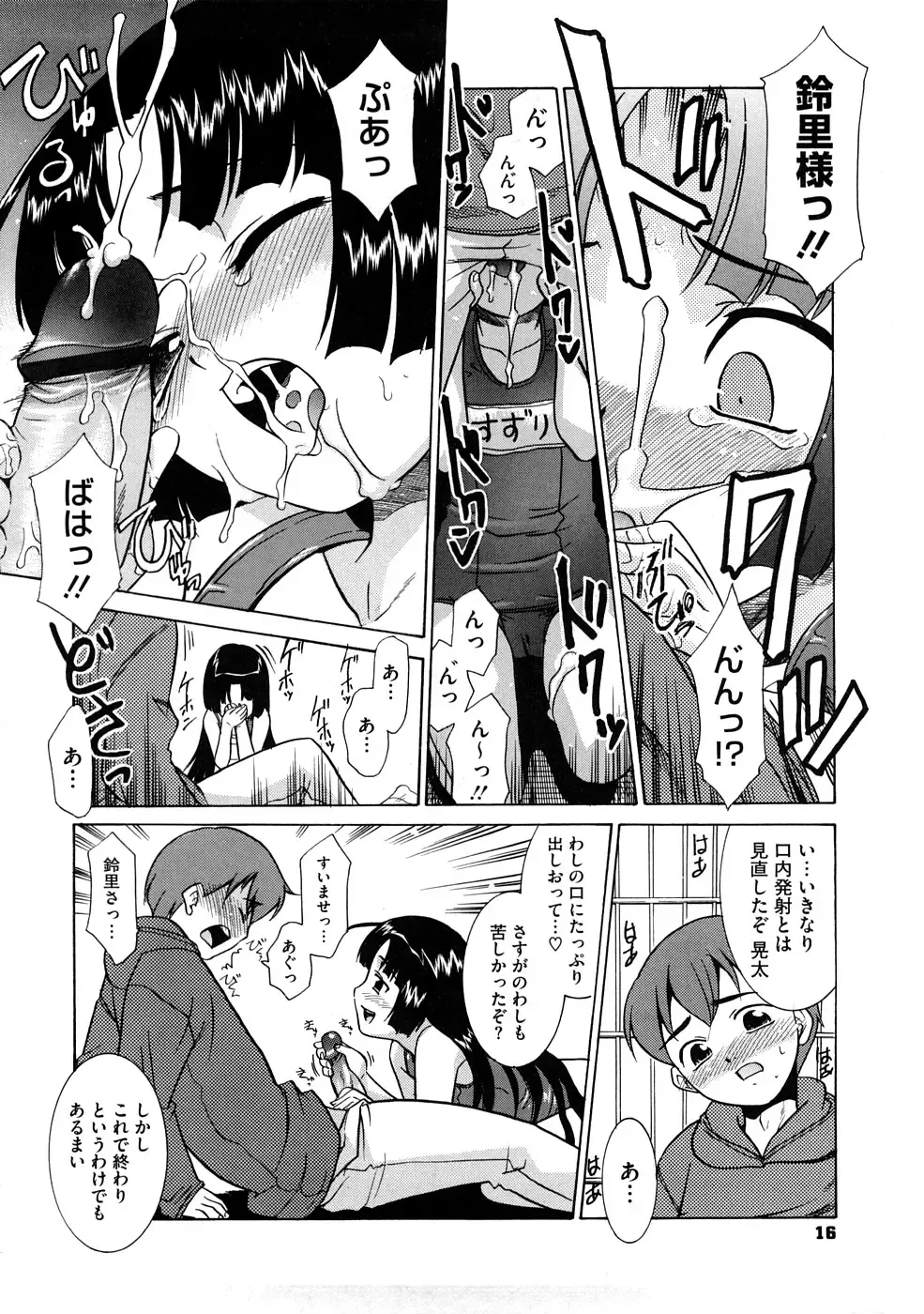 [Nekogen] Aaaaah! Gotoushu-sama Fhentai - Page 17