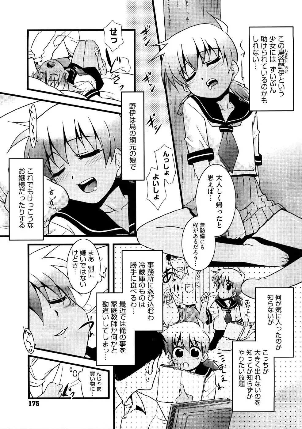 [Nekogen] Aaaaah! Gotoushu-sama Fhentai - Page 176