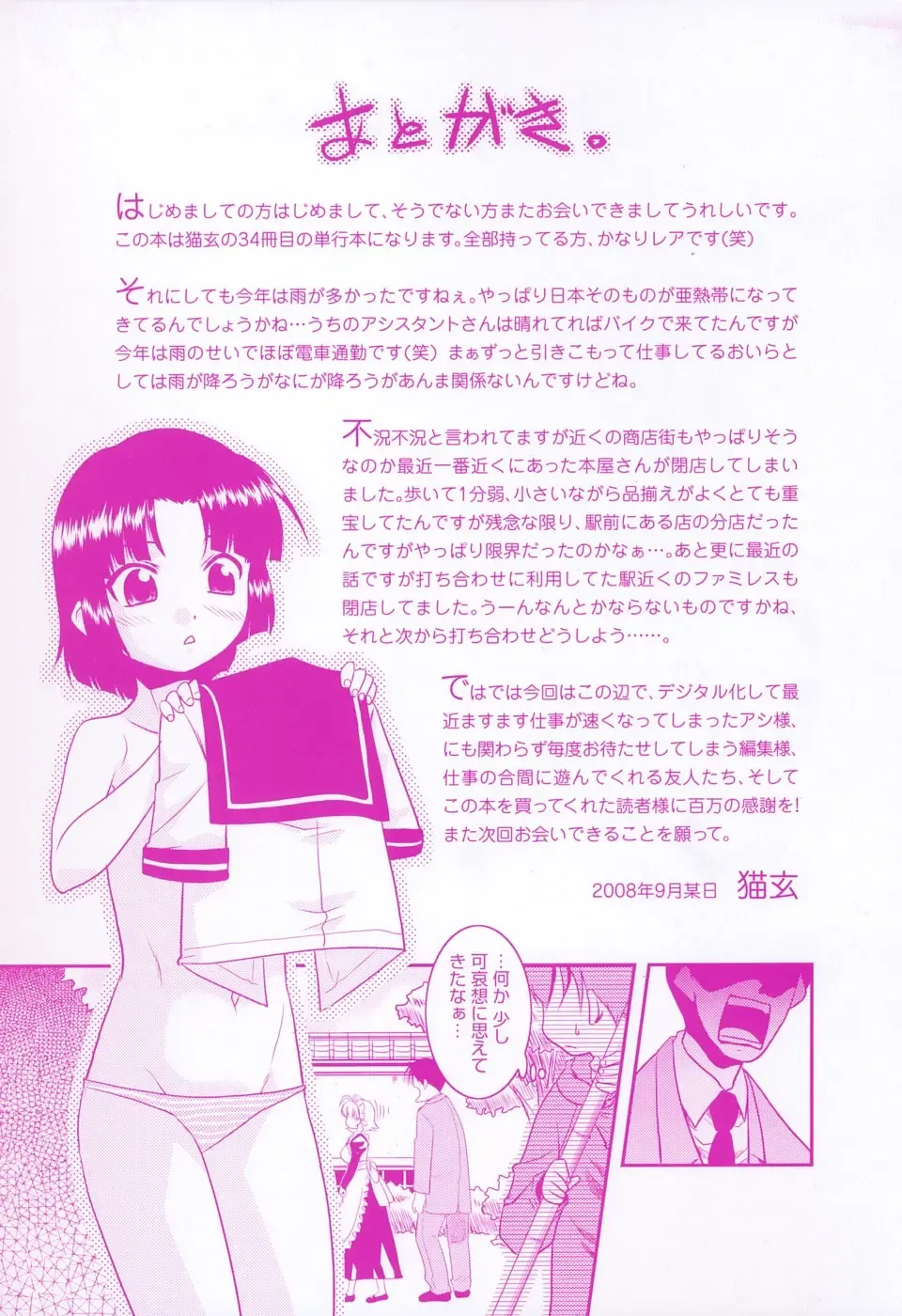 [Nekogen] Aaaaah! Gotoushu-sama Fhentai - Page 3