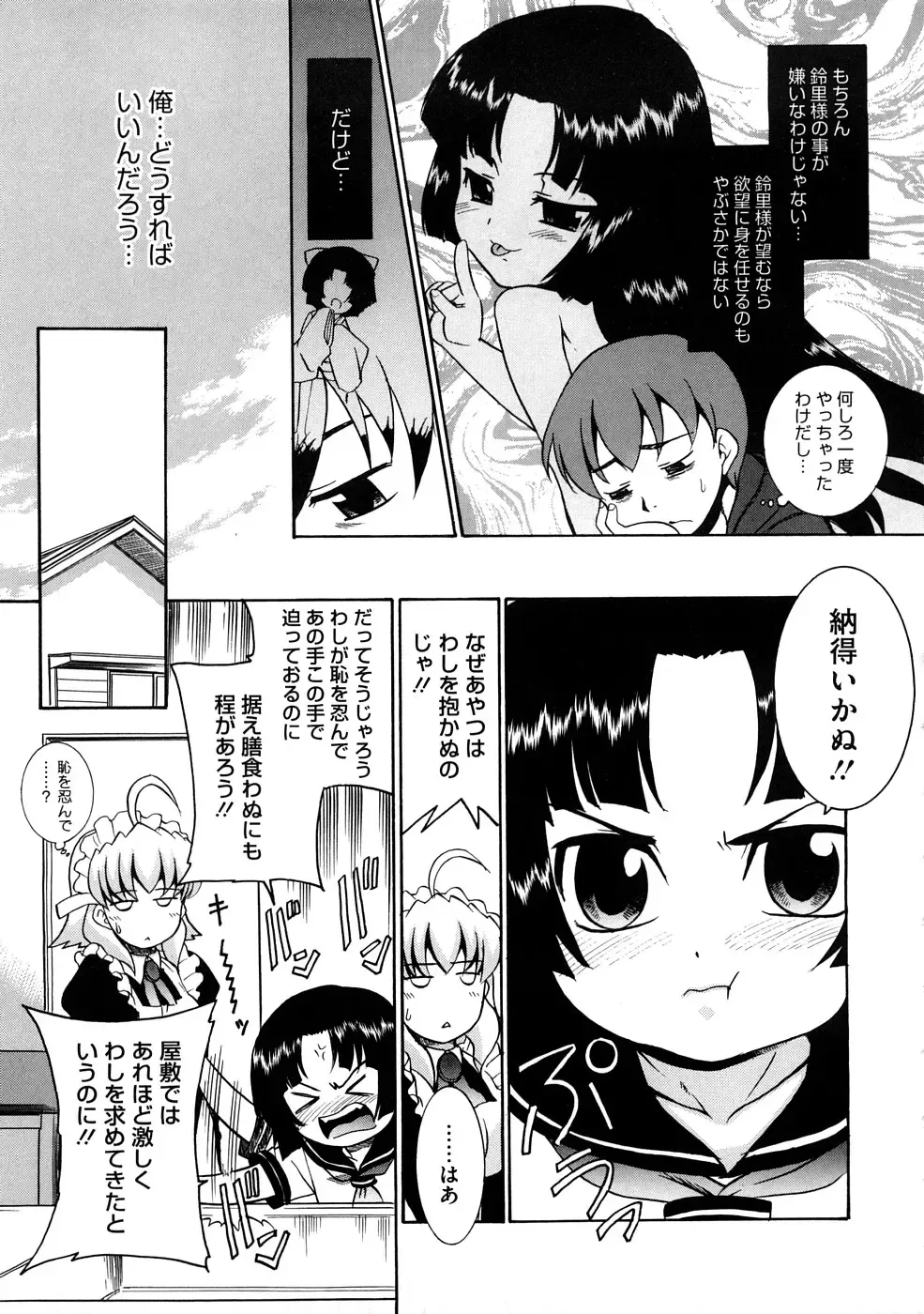 [Nekogen] Aaaaah! Gotoushu-sama Fhentai - Page 34