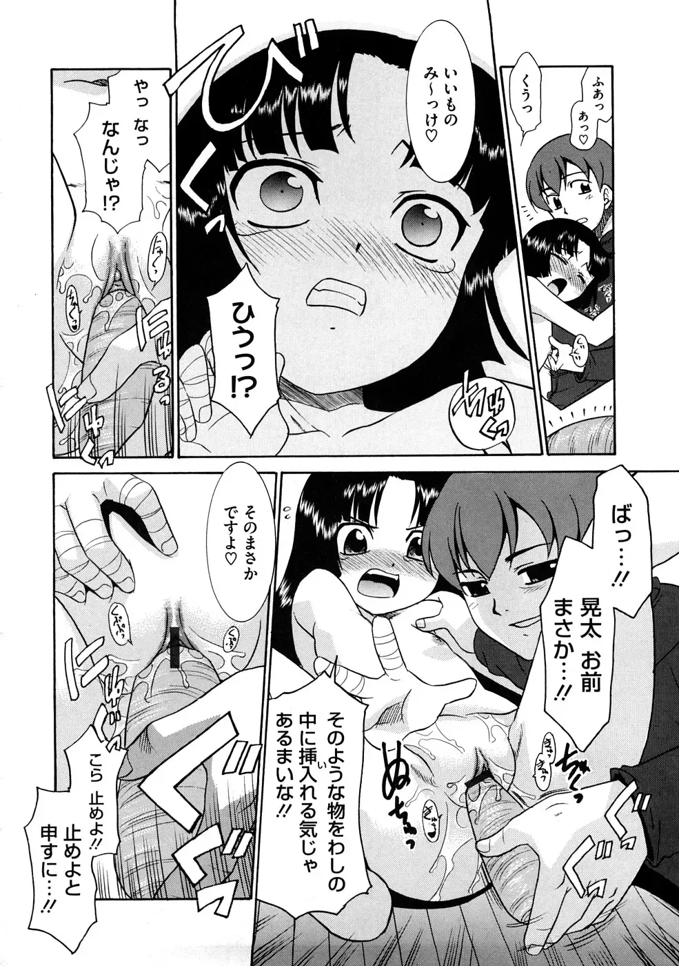 [Nekogen] Aaaaah! Gotoushu-sama Fhentai - Page 41