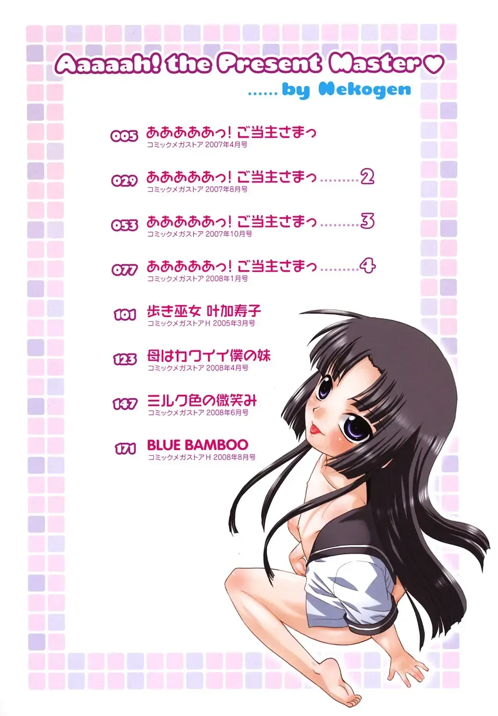 [Nekogen] Aaaaah! Gotoushu-sama Fhentai - Page 5