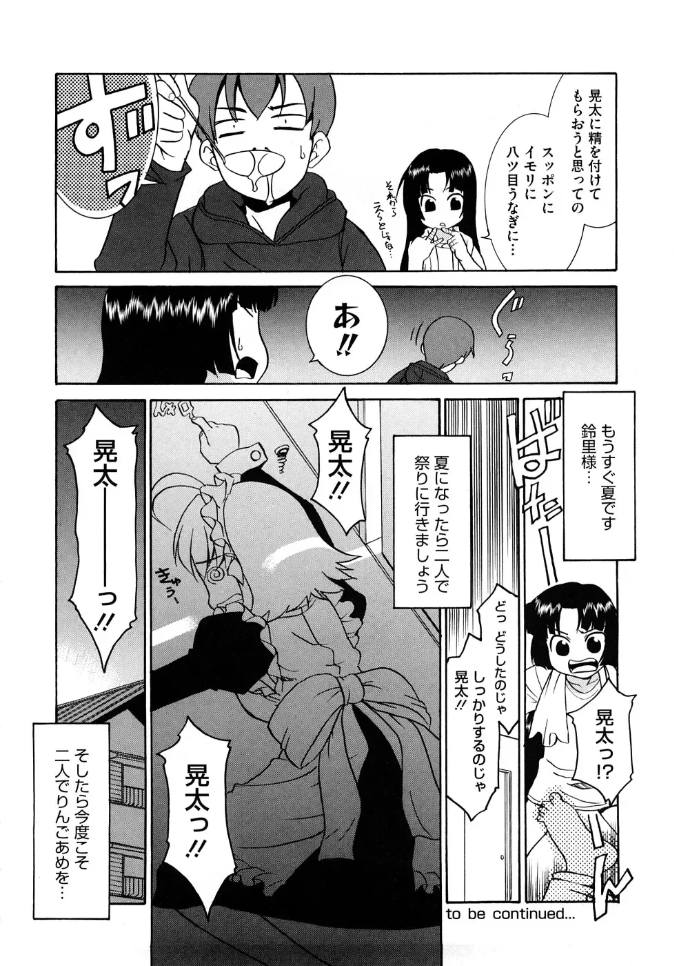 [Nekogen] Aaaaah! Gotoushu-sama Fhentai - Page 53