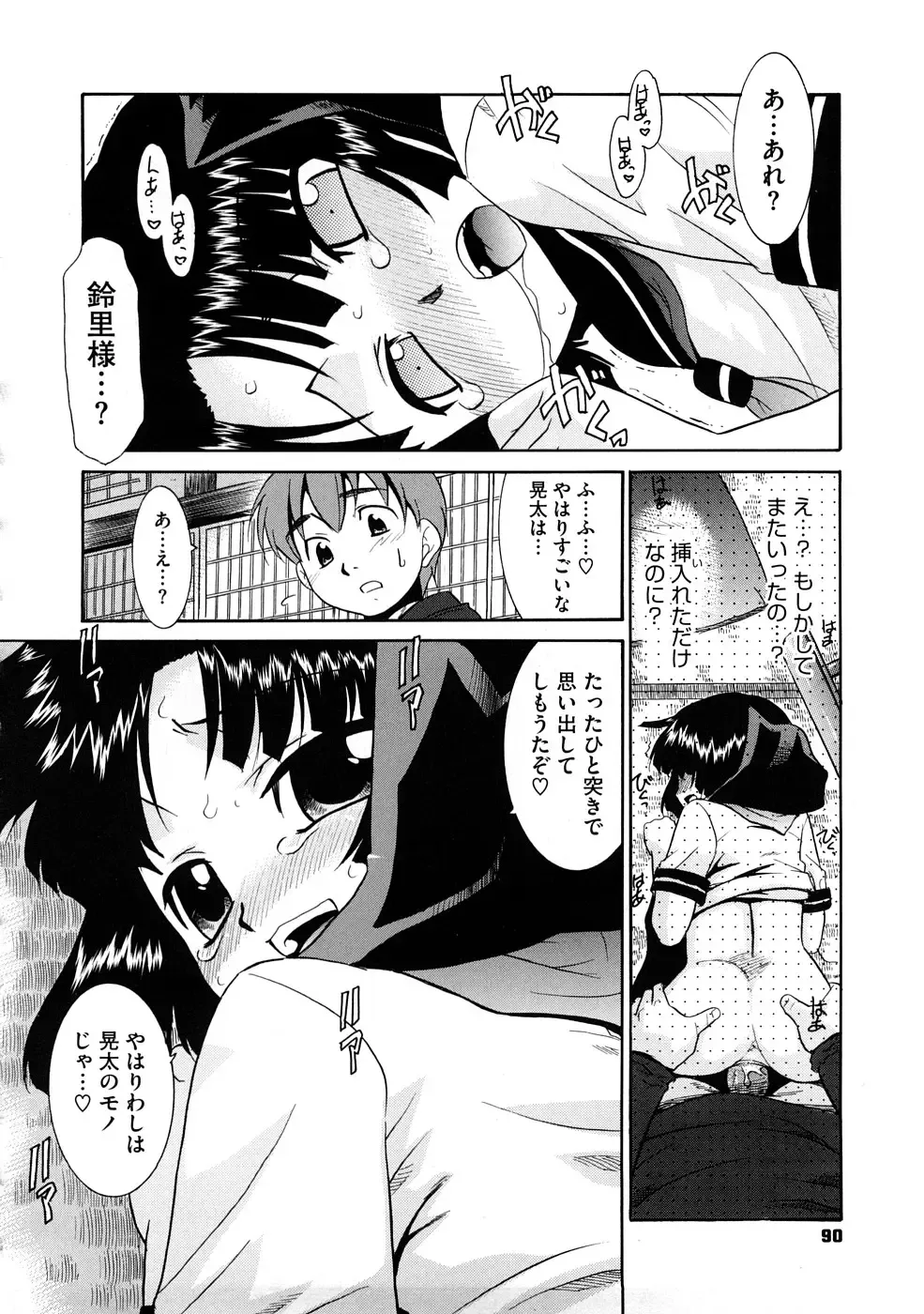 [Nekogen] Aaaaah! Gotoushu-sama Fhentai - Page 91