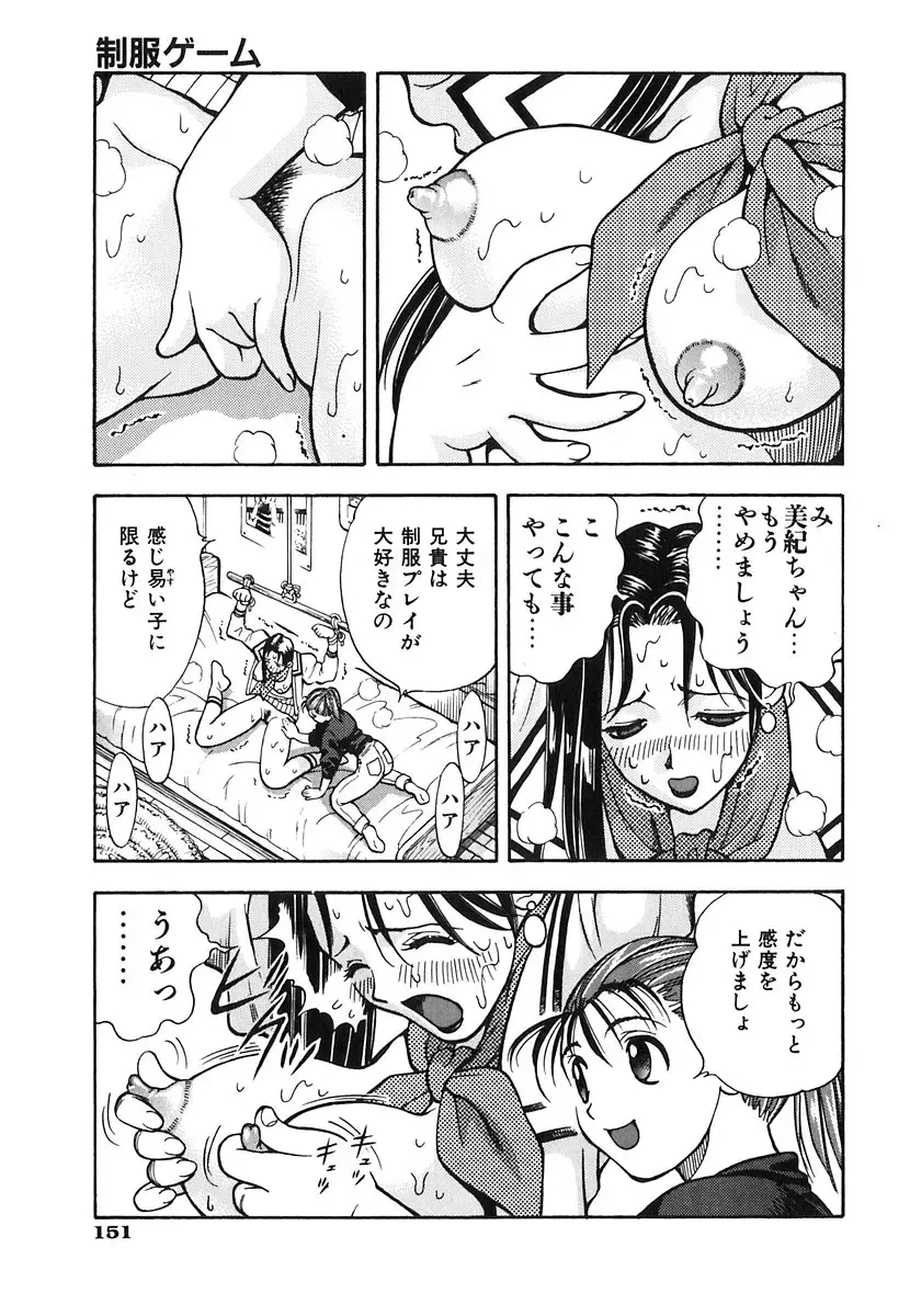 [Watan Kazunari] Seifuku Game Fhentai.net - Page 147