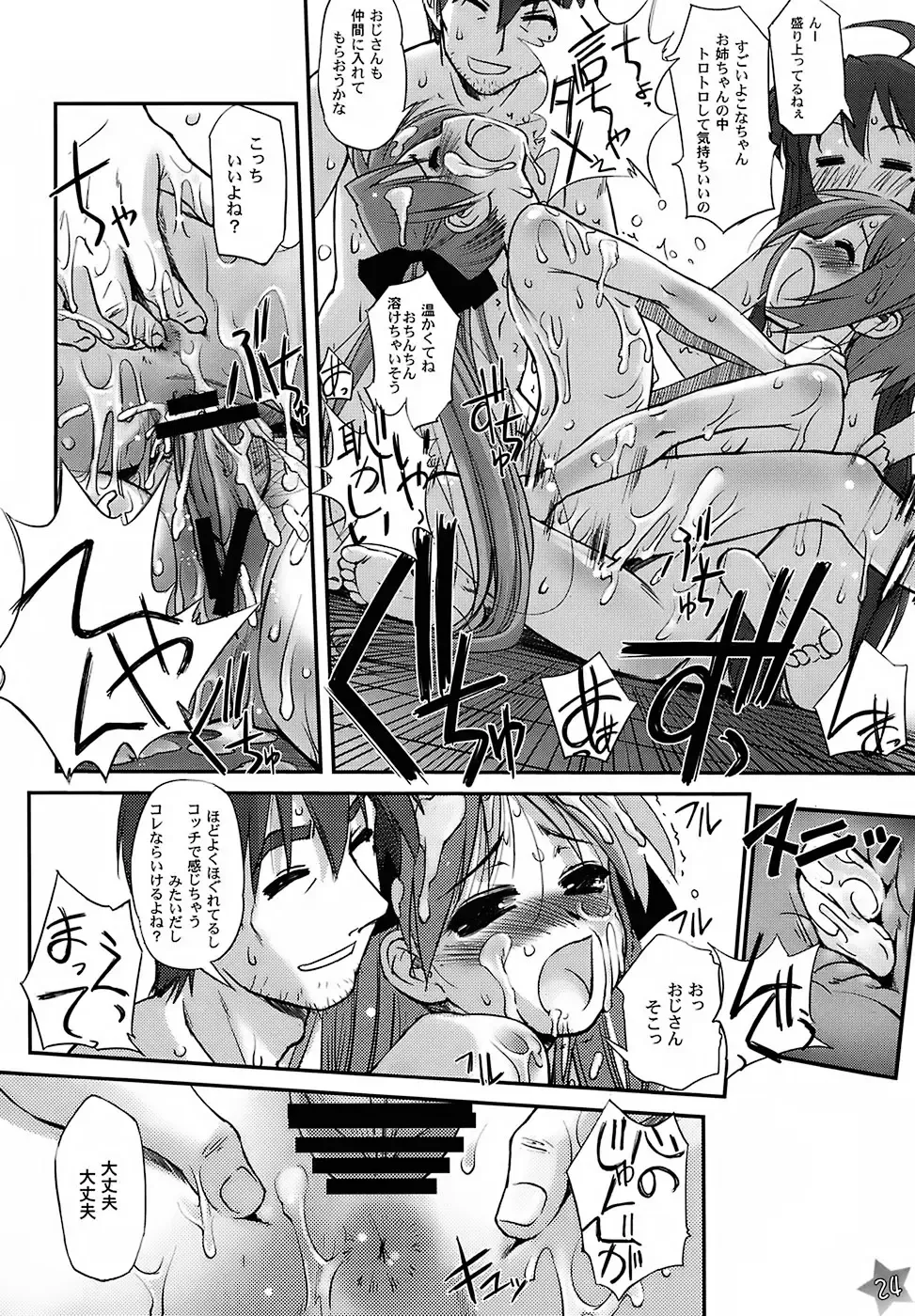 [Sasayuki] Run Chiki Fhentai.net - Page 23