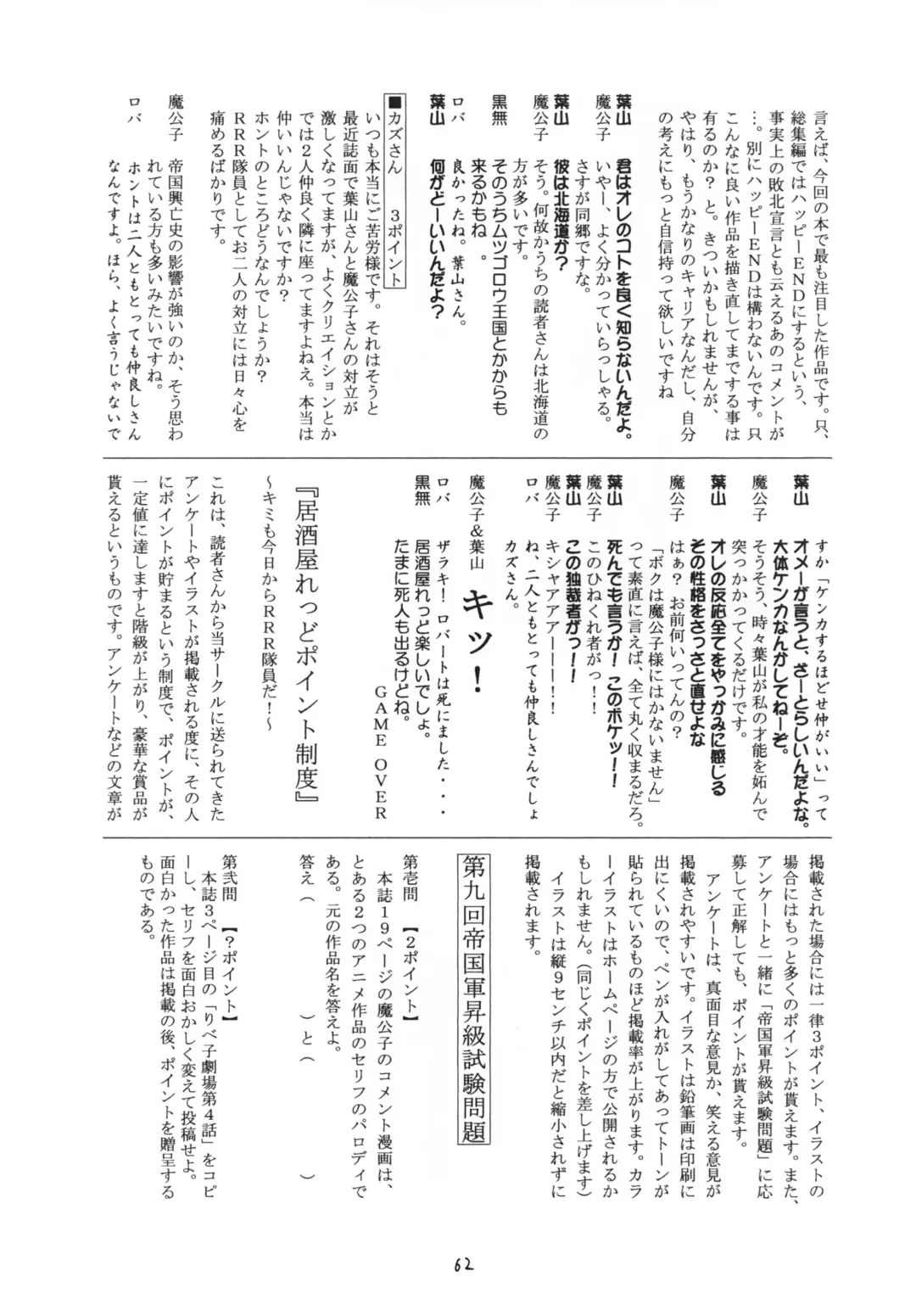 [Echigoya Kuromu - Hayama - Makoushi] Kuro no Taikai Kouhen Fhentai - Page 62