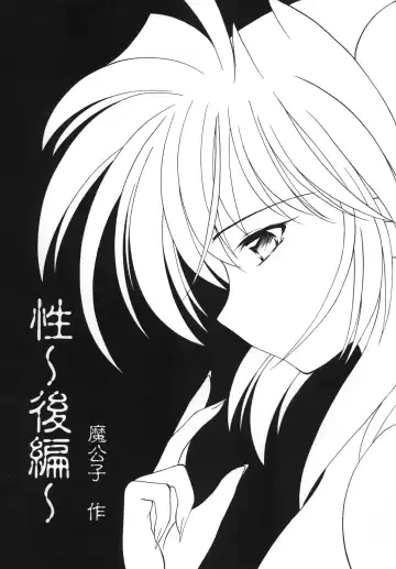 [Echigoya Kuromu - Hayama - Makoushi] Kuro no Taikai Kouhen Fhentai - Page 7