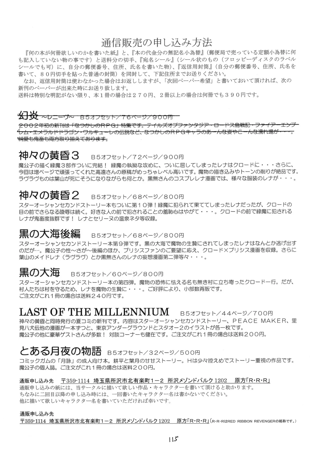 [Makoushi] Kurenai RED Fhentai - Page 115