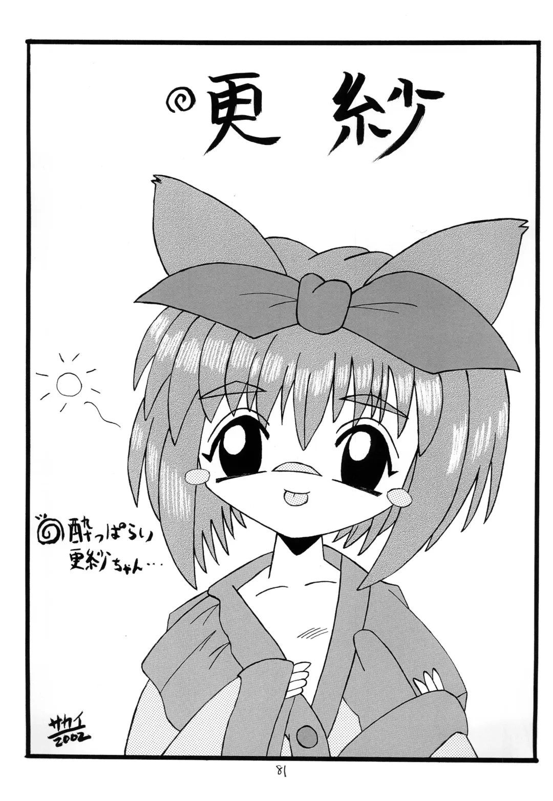 [Makoushi] Kurenai RED Fhentai - Page 81