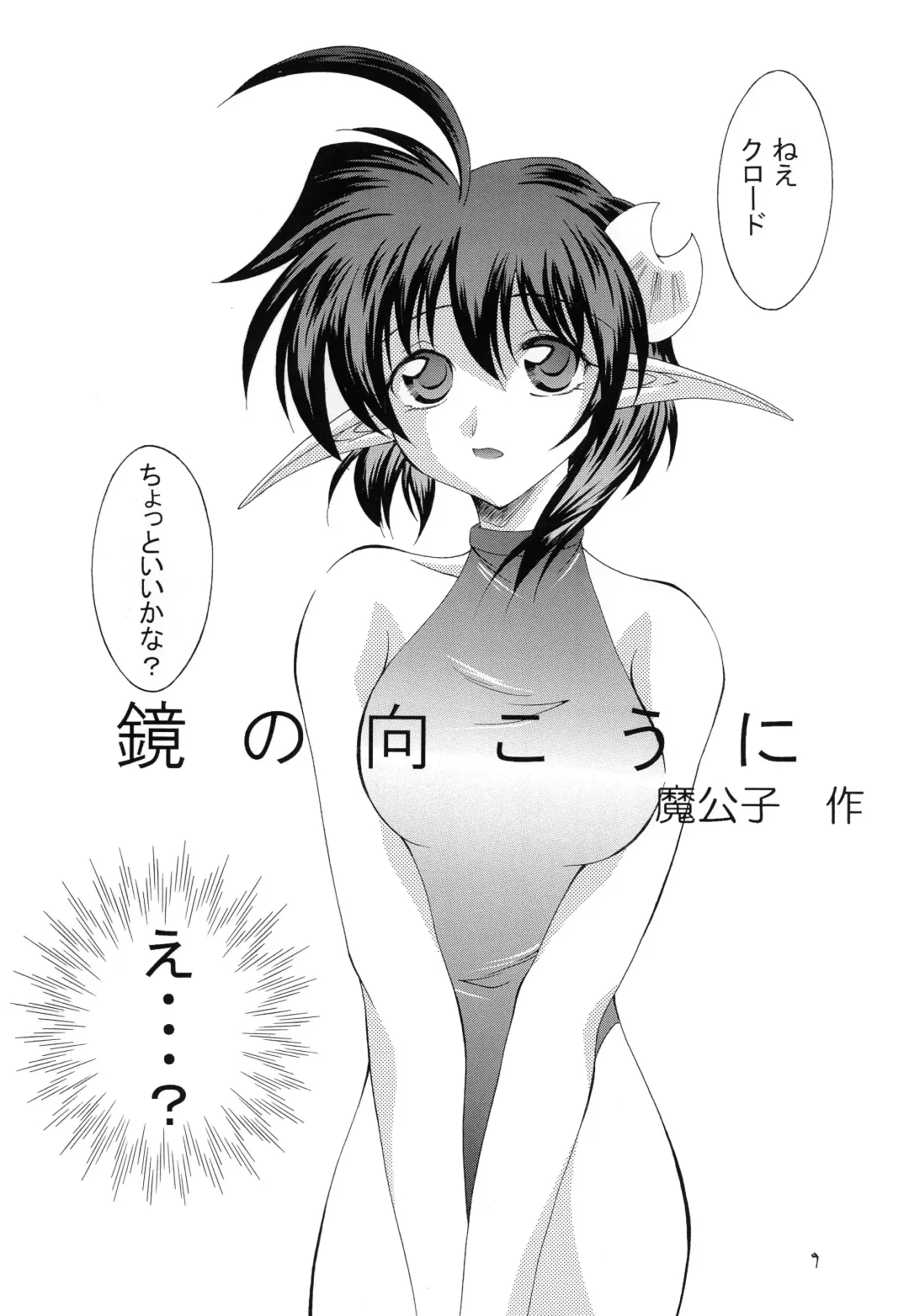 [Makoushi] Kurenai RED Fhentai - Page 9