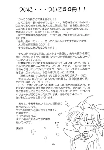 [Makoushi] Kurenai RED Fhentai - Page 23