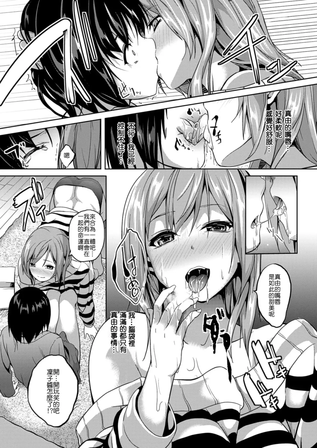 [Date] Akai Ito Fhentai.net - Page 11