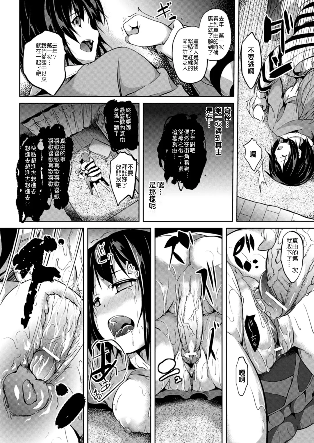 [Date] Akai Ito Fhentai.net - Page 16