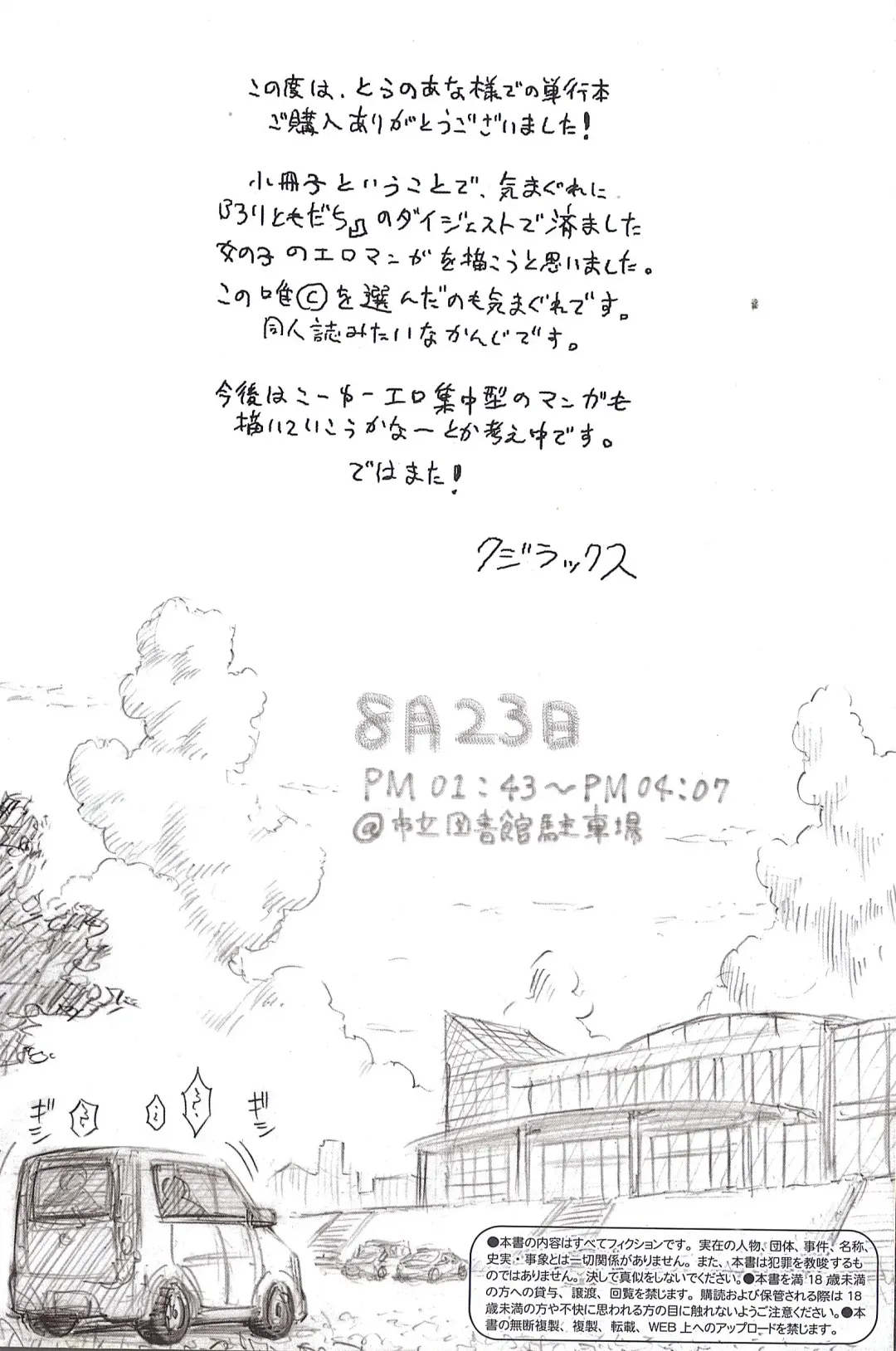 [Quzilax] Loli to Bokurano. Toranoana Tokuten Kakioroshi 12p Shousasshi Fhentai - Page 4