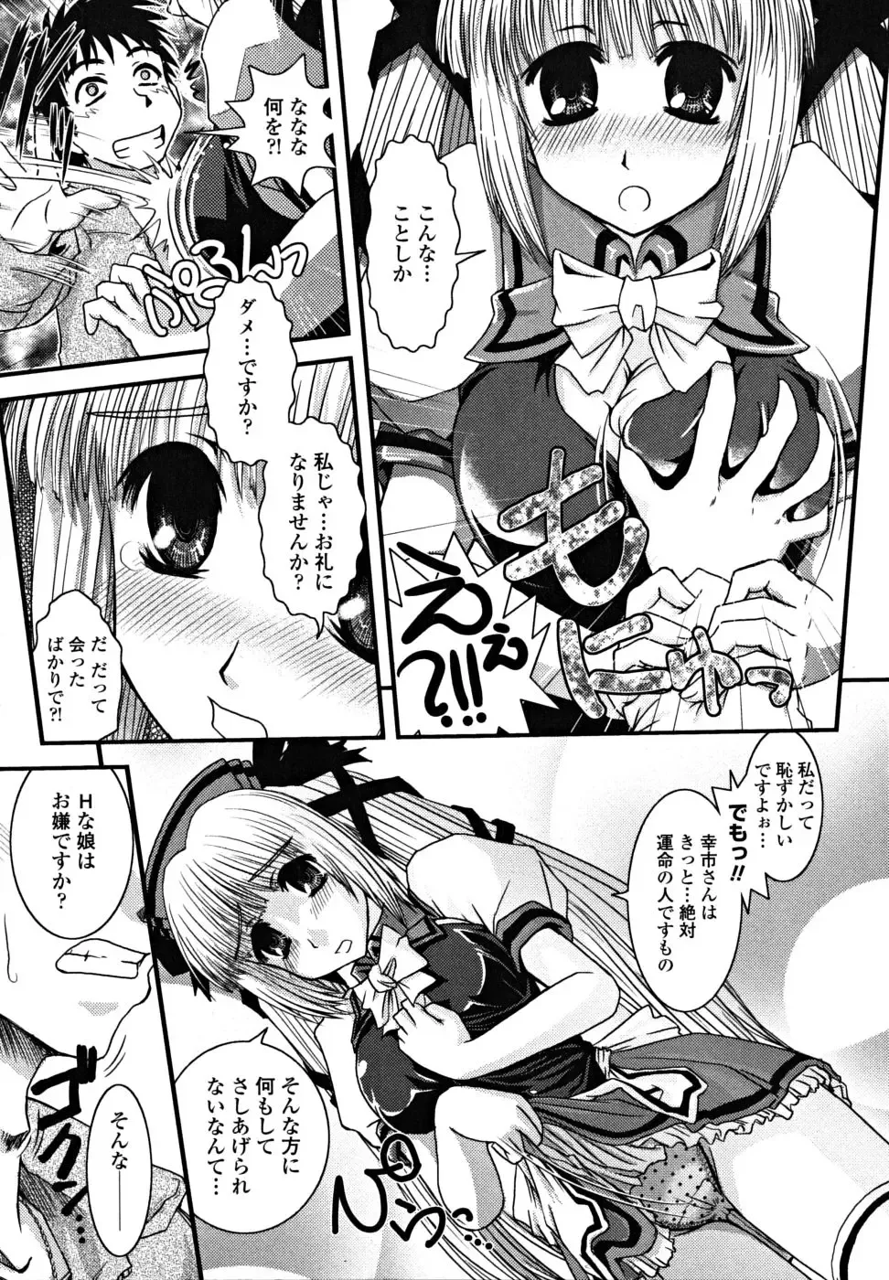 [Ikuya Daikokudou] Shitai! Kisetai!? Nugasetai!! Fhentai - Page 109