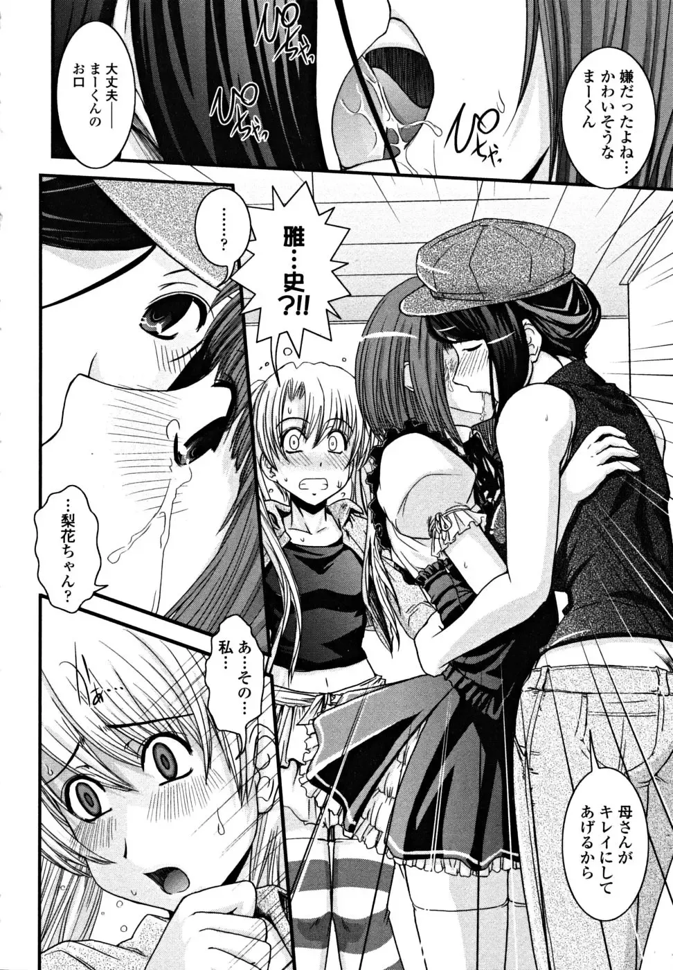 [Ikuya Daikokudou] Shitai! Kisetai!? Nugasetai!! Fhentai - Page 46