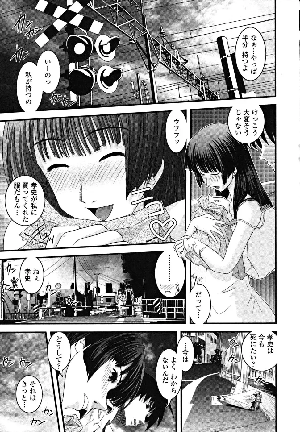 [Ikuya Daikokudou] Shitai! Kisetai!? Nugasetai!! Fhentai - Page 81