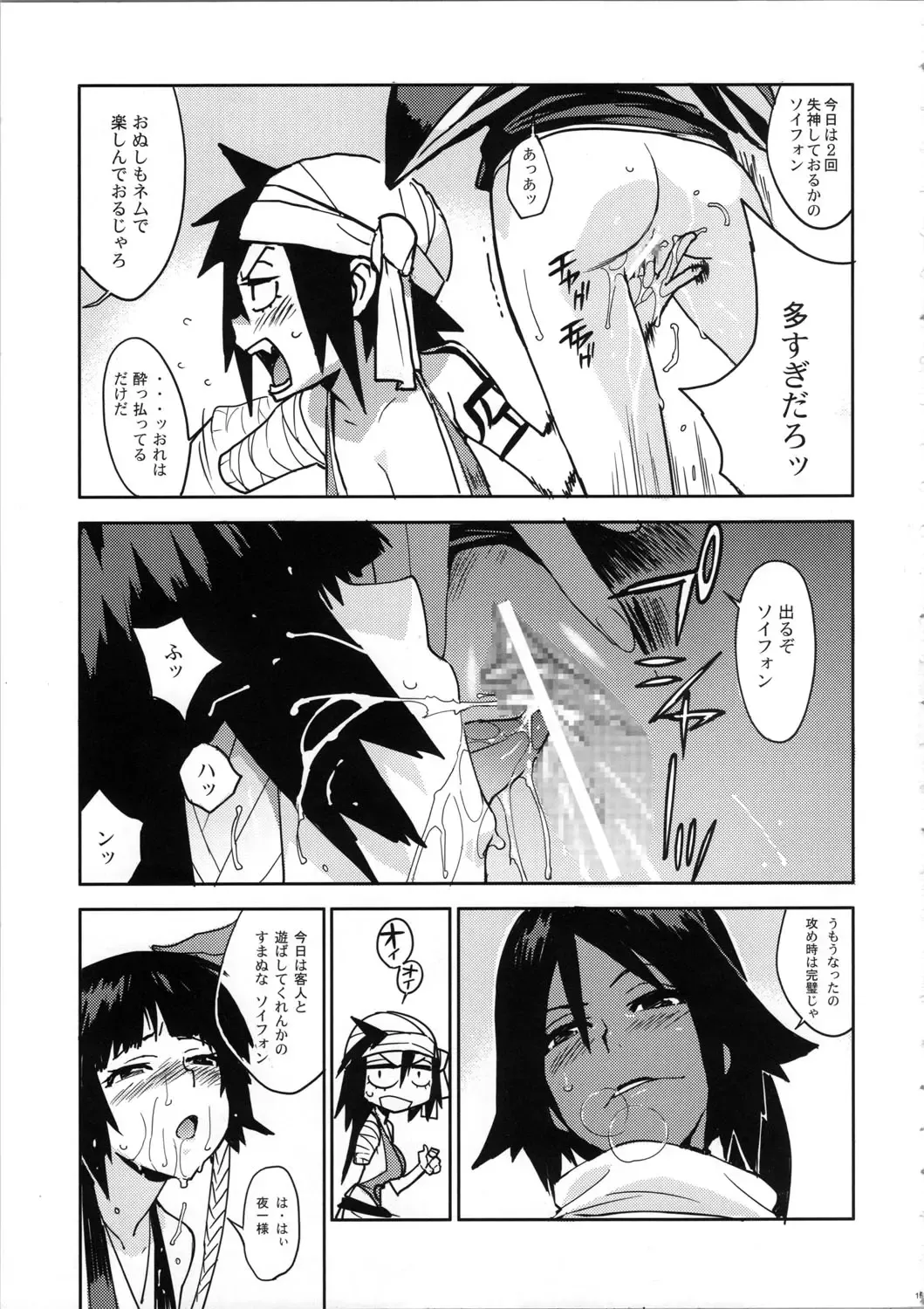 [Yukimi] BLEACH ch Fhentai - Page 15