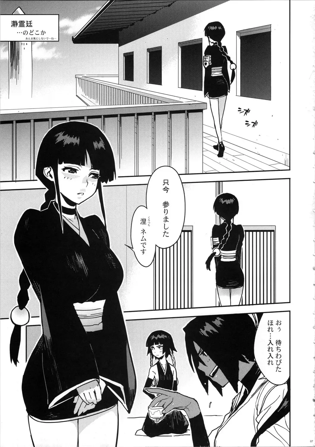 [Yukimi] BLEACH ch Fhentai - Page 7