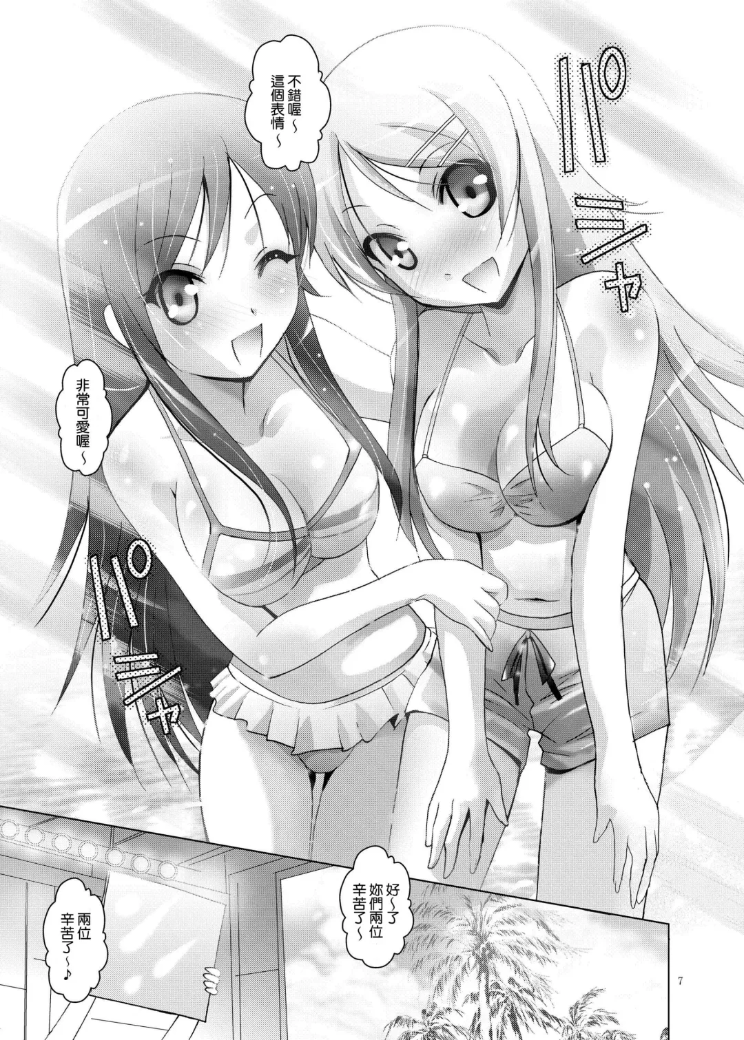 [Arino Hiroshi] MOUSOU THEATER 30 (Ore no Imouto ga Konna ni Kawaii Wake ga Nai) [Chinese] 【Dola漢化】 Fhentai - Page 7