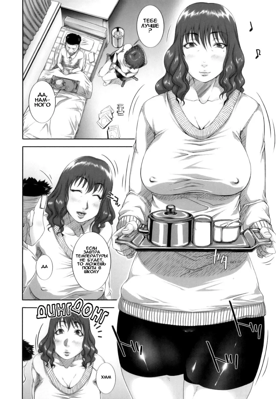 [Saiyazumi] Mama Ryouhou - Mama Therapy | Материнская Терапия Fhentai - Page 12