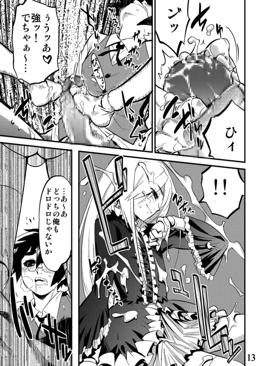 [Shiroo] Conquista Doll Fhentai - Page 13