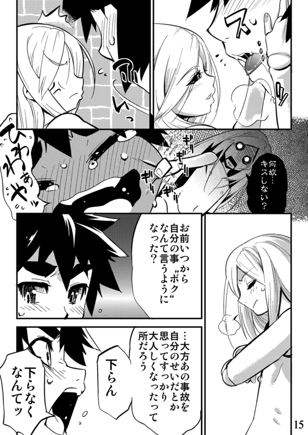 [Shiroo] Conquista Doll Fhentai - Page 15