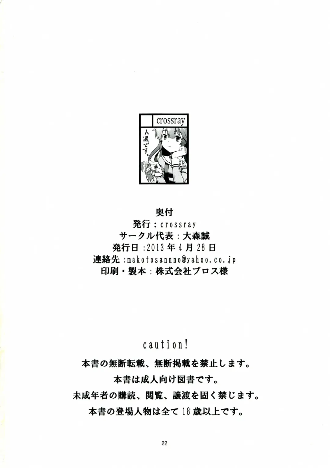 [Oomori Makoto] Joshu-san wa Seiyoku ni Sakaraemasen Fhentai - Page 22