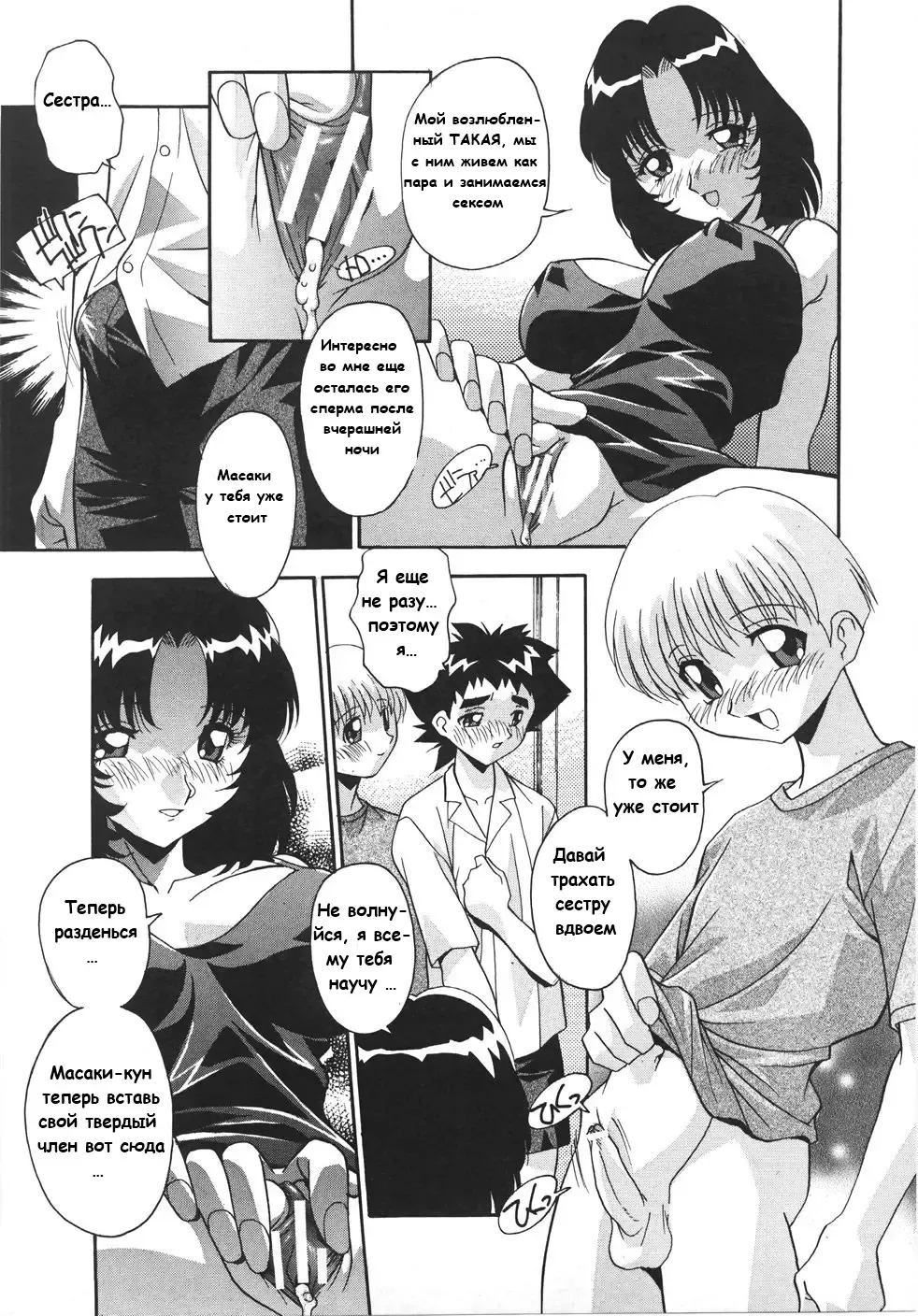 [Hindenburg] Do You Love Your Big Sister Fhentai - Page 8