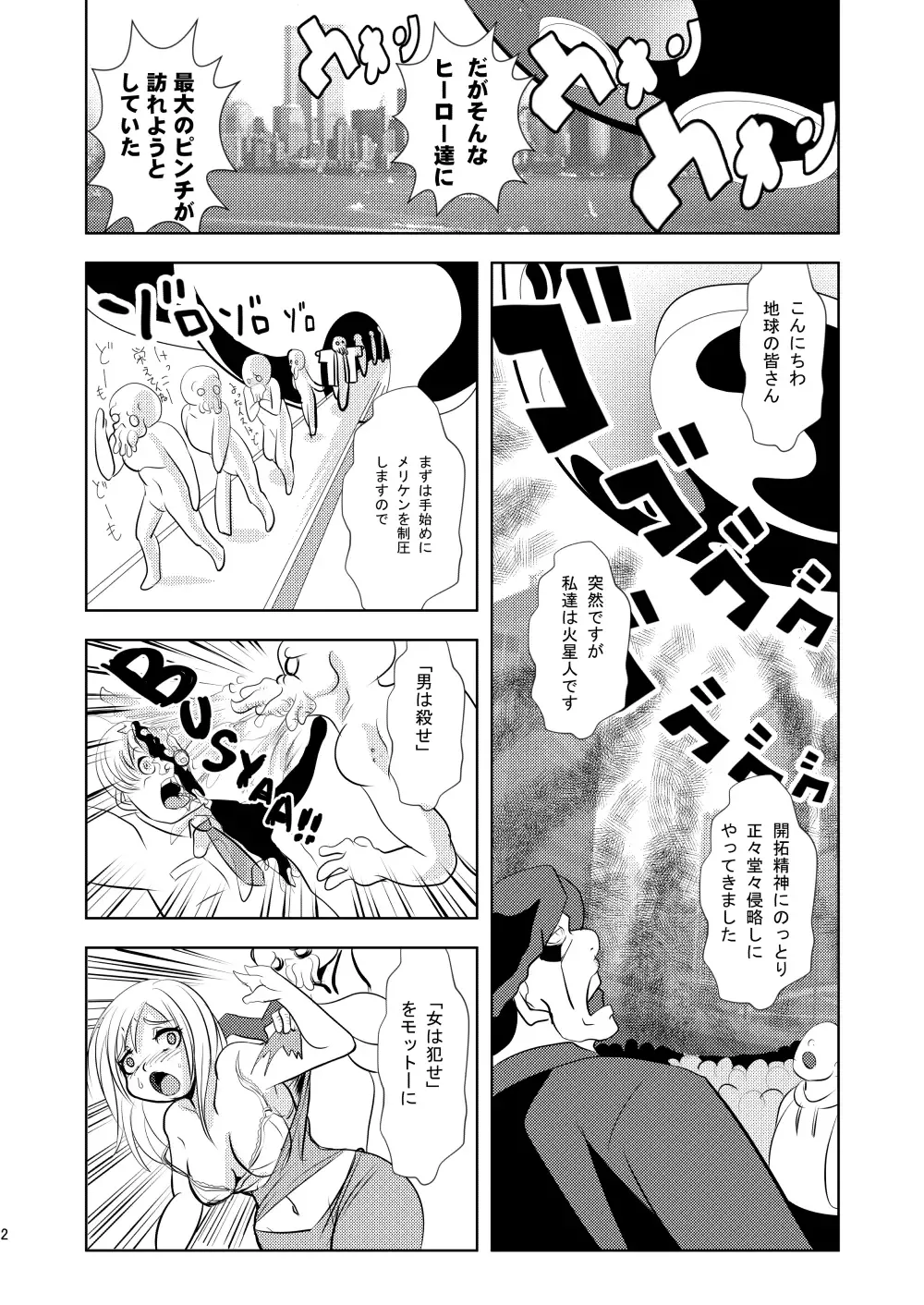 [Marimo] FREEDOM GODDESS - MARS AGGRESSION Fhentai - Page 3