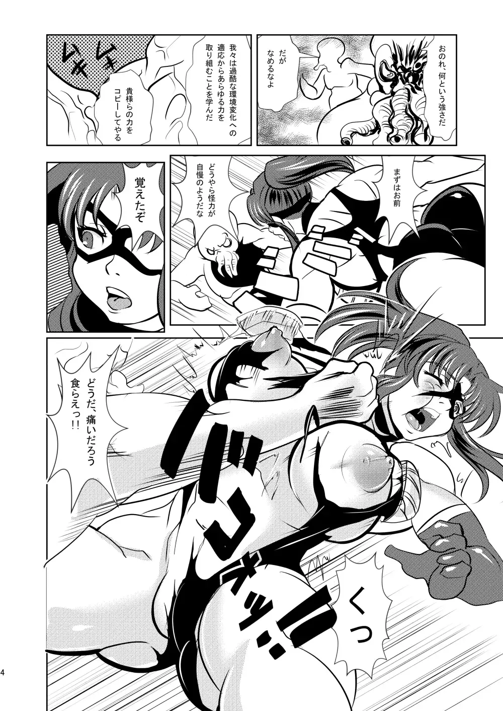 [Marimo] FREEDOM GODDESS - MARS AGGRESSION Fhentai - Page 5