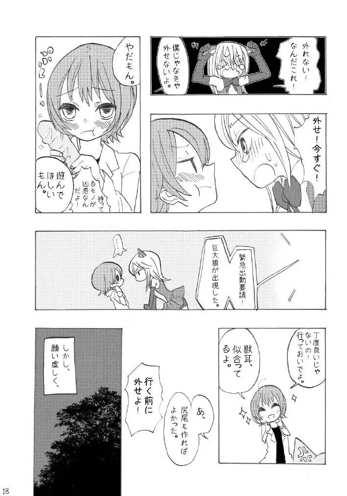 [Mmd] Mahou Shounen Fhentai - Page 17