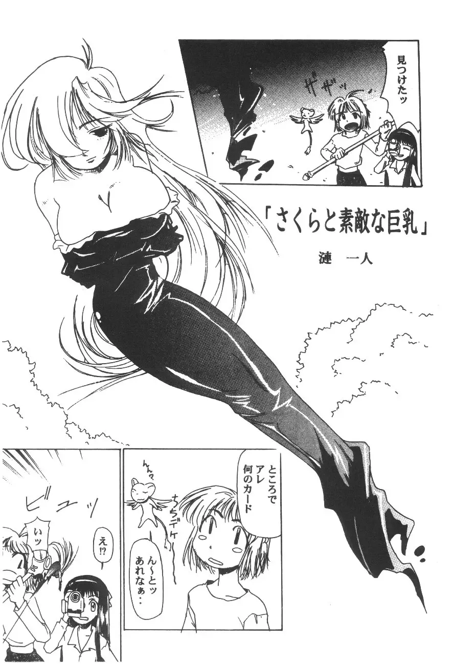 Cocktail Time Vol. 6 Sakura Ame III Hana Kanmuri Fhentai - Page 103