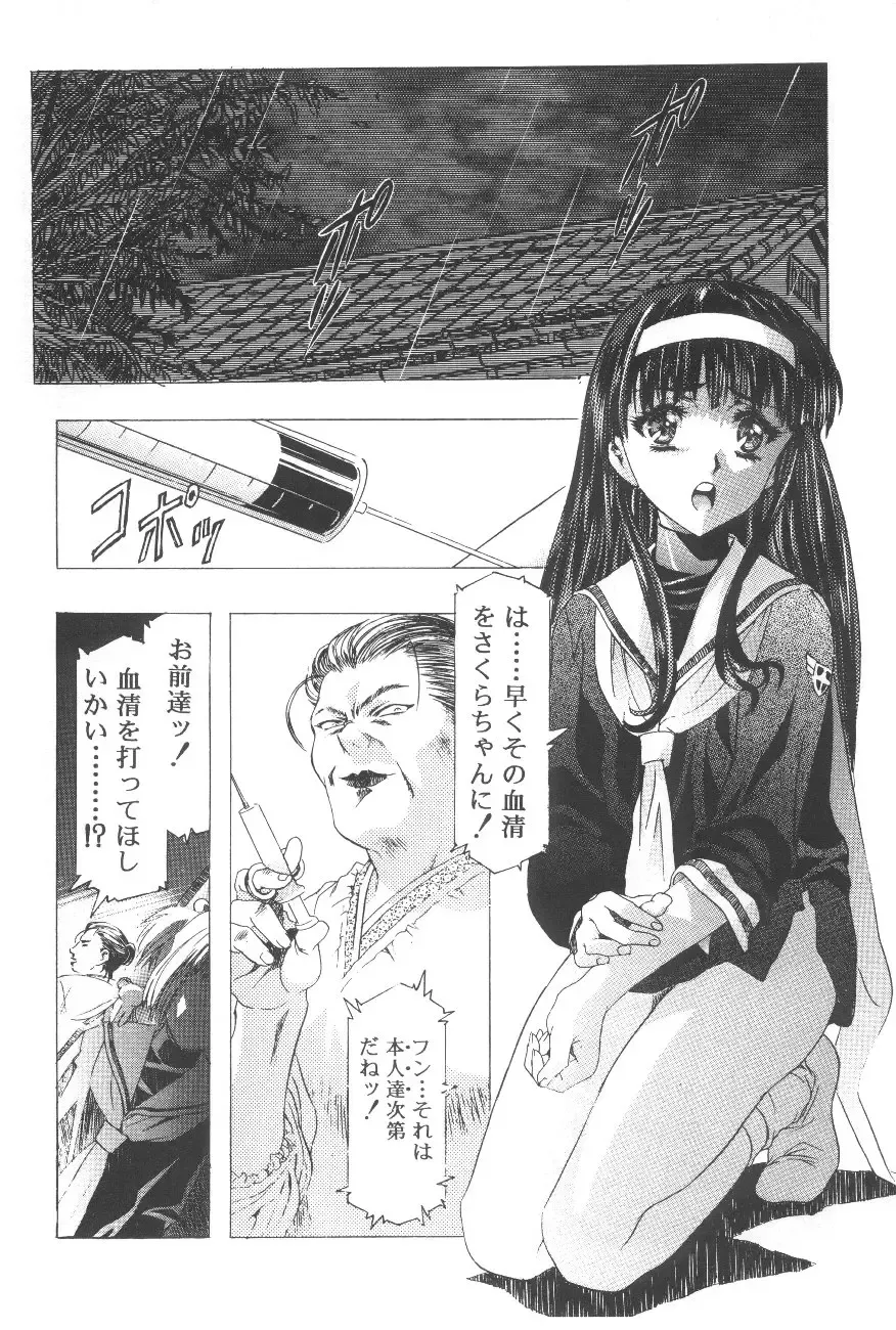 Cocktail Time Vol. 6 Sakura Ame III Hana Kanmuri Fhentai - Page 86