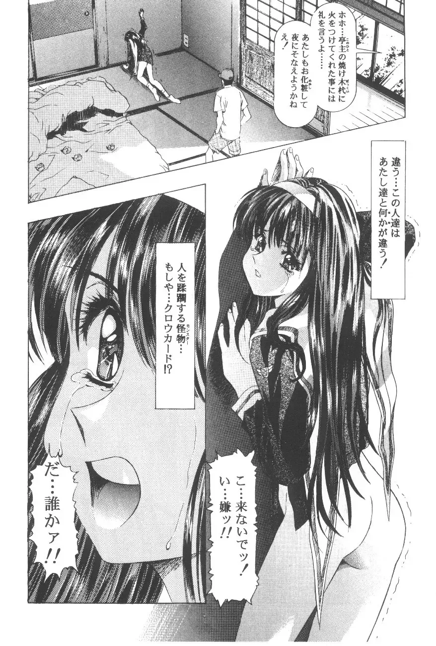 Cocktail Time Vol. 6 Sakura Ame III Hana Kanmuri Fhentai - Page 90