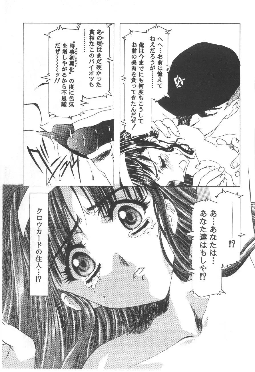 Cocktail Time Vol. 6 Sakura Ame III Hana Kanmuri Fhentai - Page 97