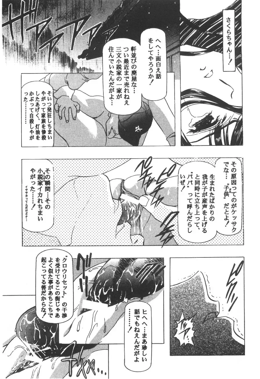 Cocktail Time Vol. 6 Sakura Ame III Hana Kanmuri Fhentai - Page 99