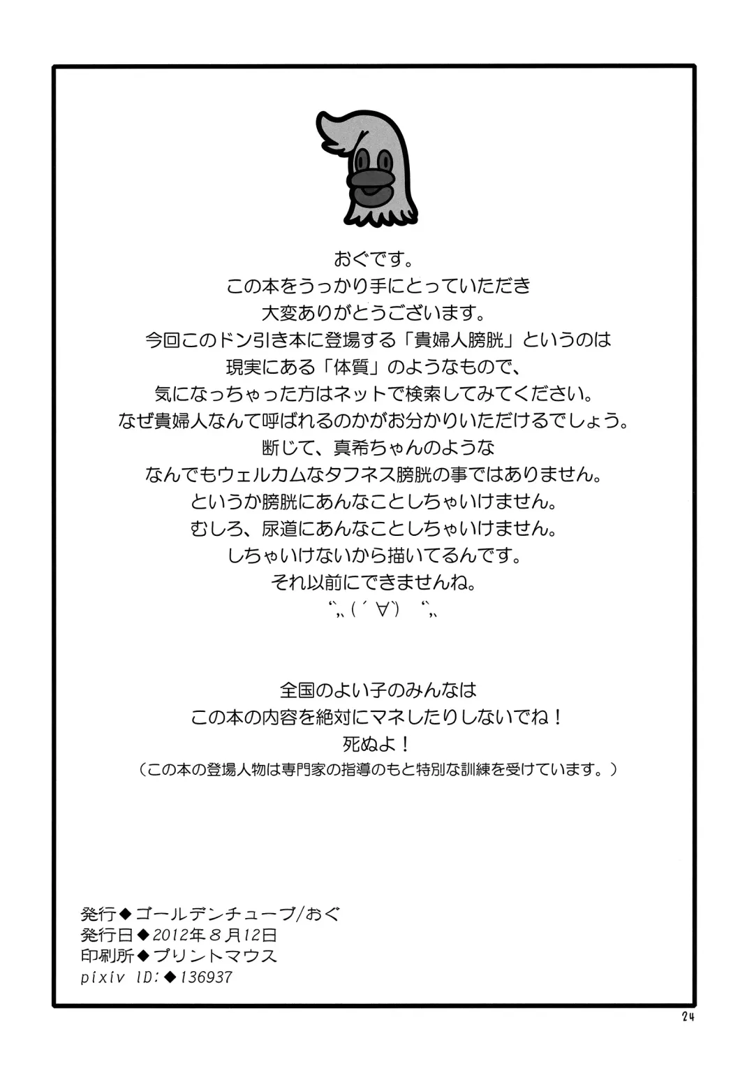 [Ogu] Oshikko Sensei 4 Fhentai - Page 34