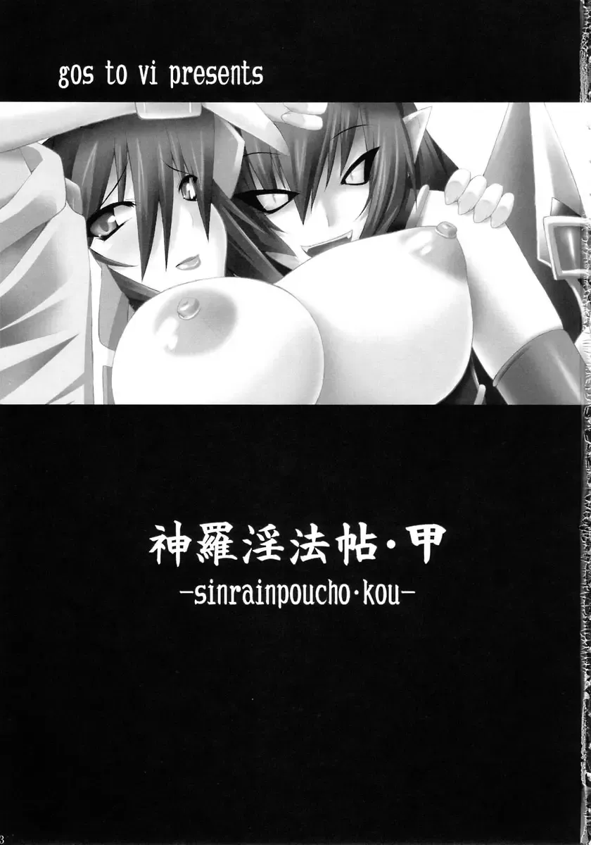 [Utamaro] sinrainpoucho kou Fhentai - Page 3