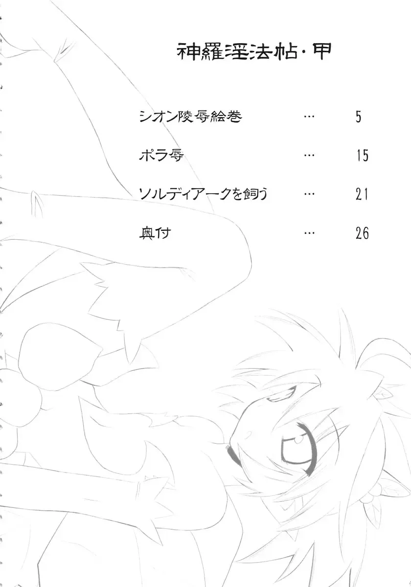 [Utamaro] sinrainpoucho kou Fhentai - Page 4