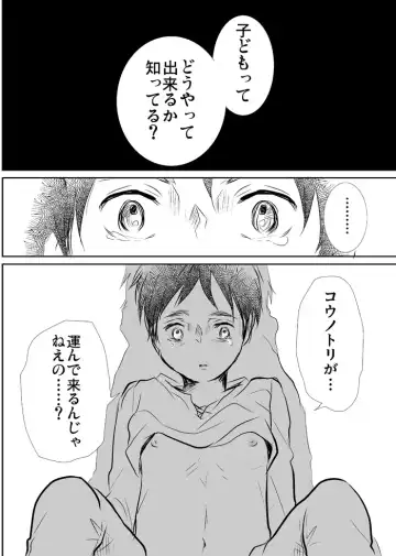 【R18】どうやったら子どもがｒｙ Fhentai.net - Page 8